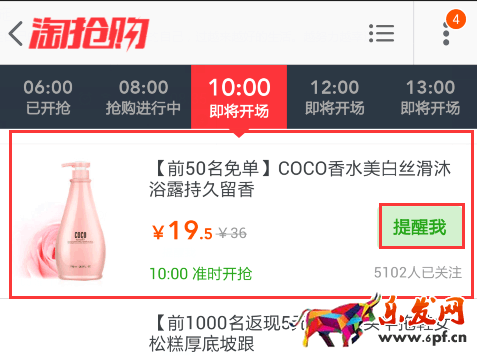 淘抢购报名