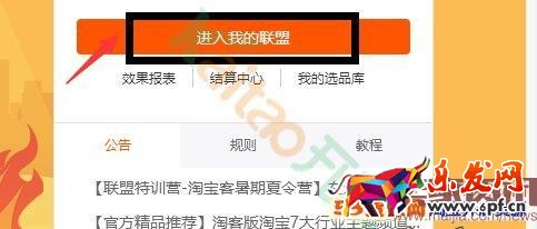 淘宝客怎么赚取佣金？