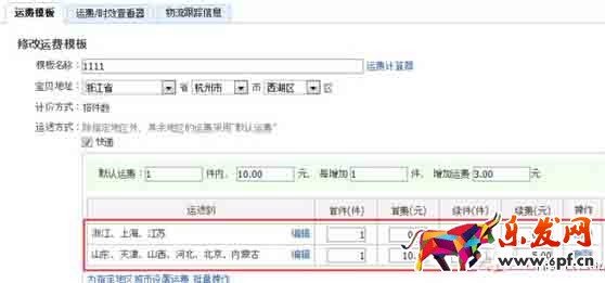 淘宝包邮的常见问题2.jpg