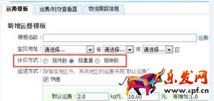 淘宝包邮的常见问题3.jpg