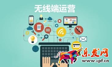 无线端运营.jpg