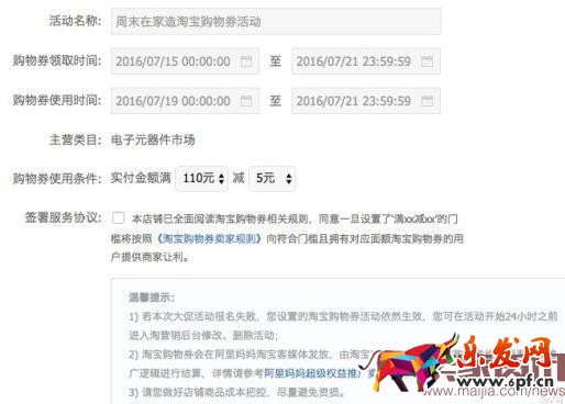 2016新势力周购物券玩法介绍