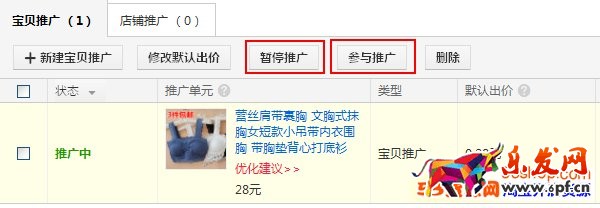 淘宝直通车计划如何删除?