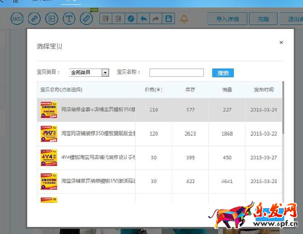 无线端装修——详情页如何添加超链接