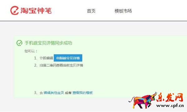 无线端装修——详情页如何添加超链接