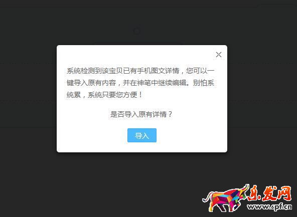 无线端装修——详情页如何添加超链接