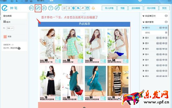 无线端装修——详情页如何添加超链接