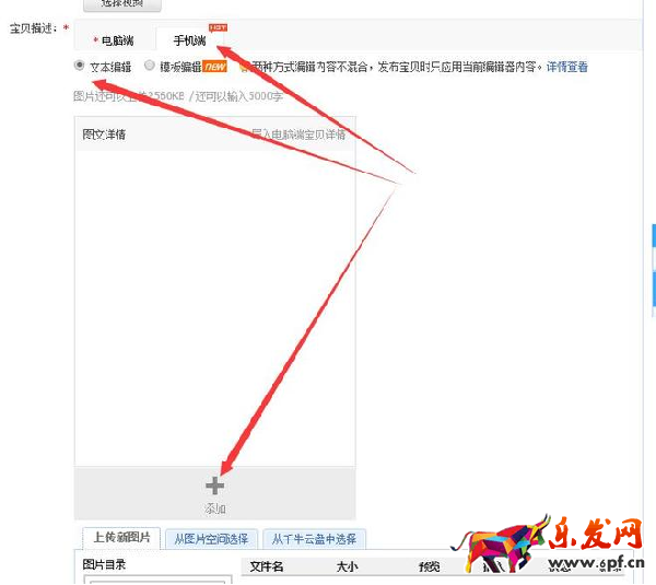 无线端装修——详情页如何添加超链接
