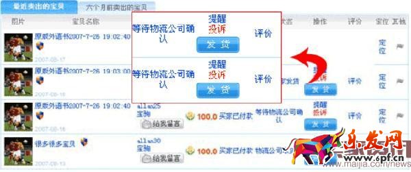淘宝物流发货操作 新手淘宝卖家物流操作方式