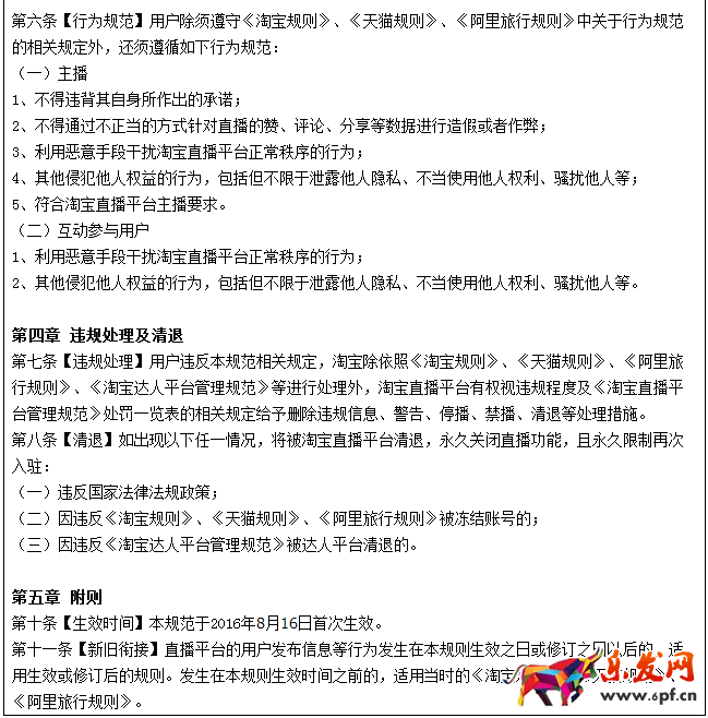 淘宝直播平台规范