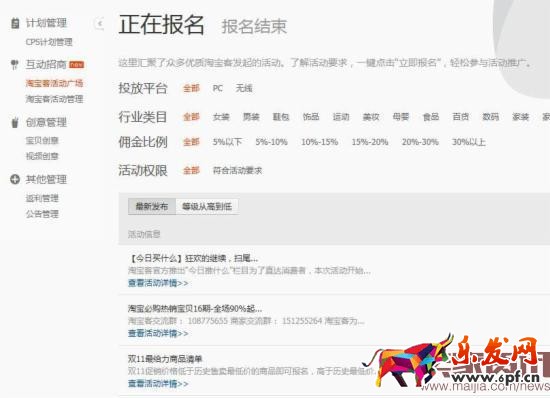 商家活动 2016备战双十一:淘宝客推广独家秘籍