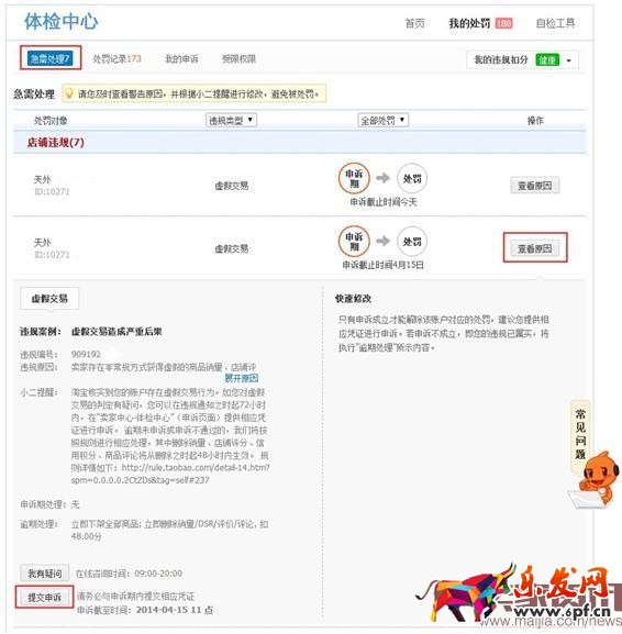 淘宝刷信誉虚假交易判断方法