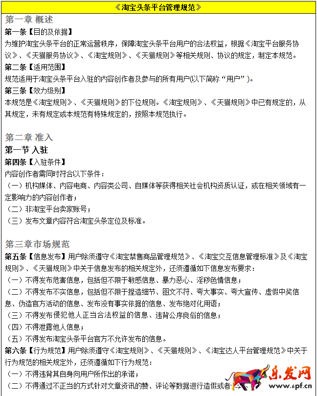 淘宝头条规则