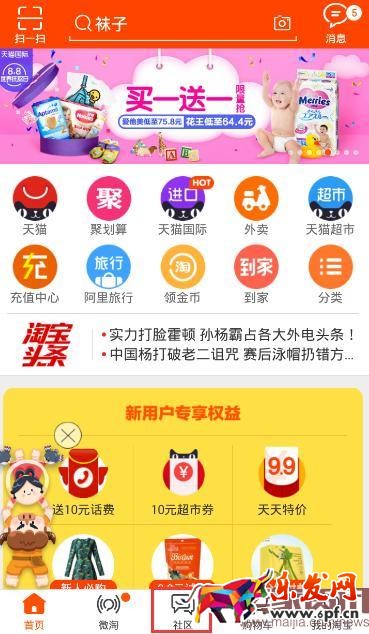 手淘社区这样玩,引爆流量和转化 手淘社区这样玩,引爆流量和转化