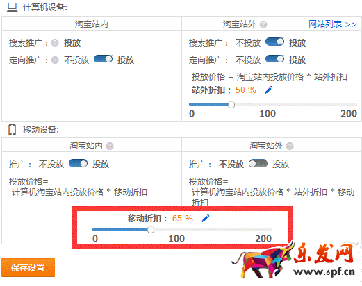 无线端折扣调整