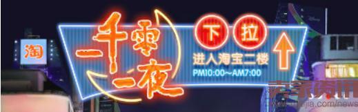 解读新流量入口“淘宝二楼” 解读新流量入口“淘宝二楼”