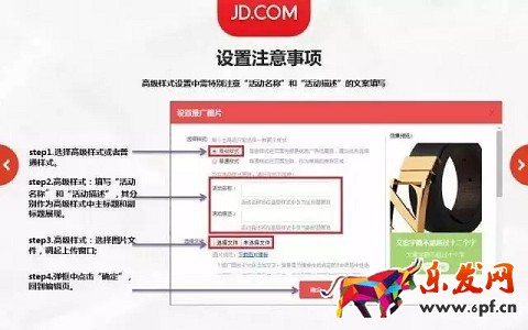 京东活动推广高级样式投放流程