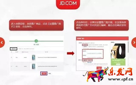 京东活动推广高级样式投放流程