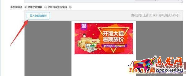 2016淘宝新版详情页怎么发布？