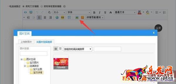 2016淘宝新版详情页怎么发布？
