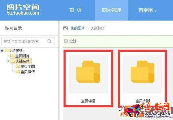 2016淘宝新版详情页怎么发布？