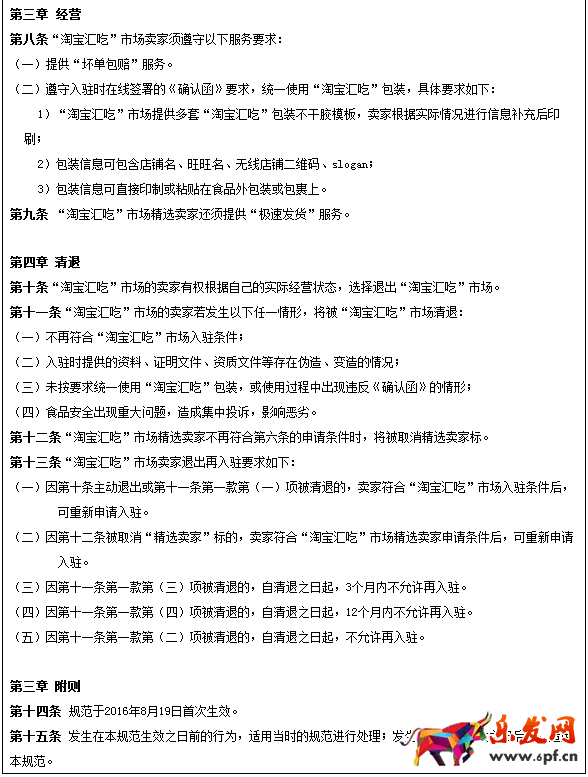 淘宝汇吃规则