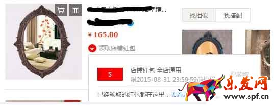 淘宝店铺红包设置