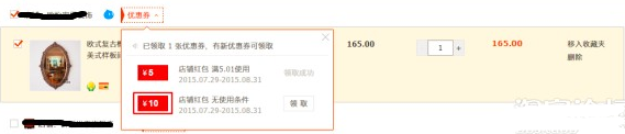 淘宝店铺红包设置