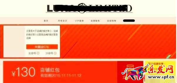 淘宝店铺红包设置