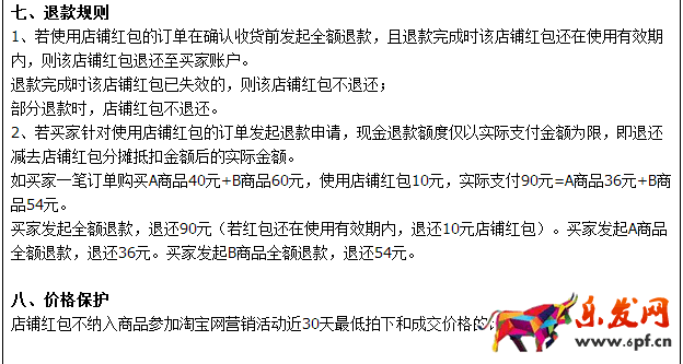 淘宝店铺红包设置