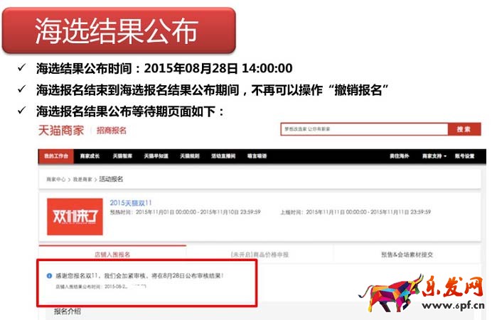 海选报名公布