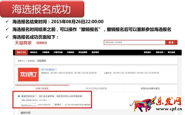 海选报名成功