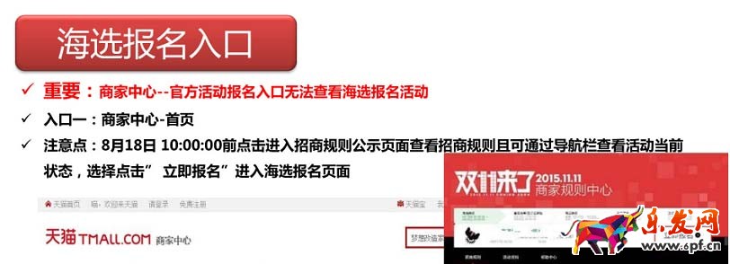 双十一海选报名