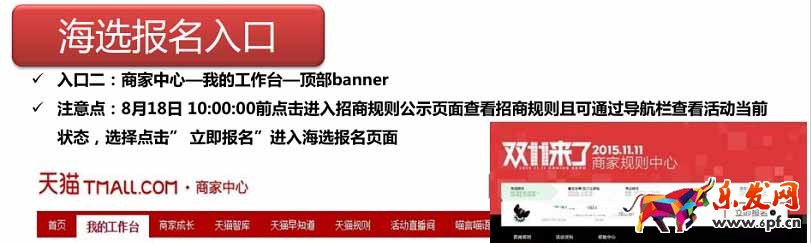 双十一海选报名