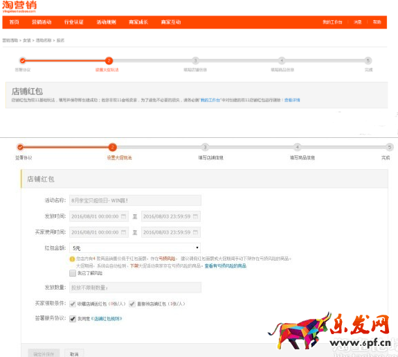 淘宝店铺红包使用说明公示2.png