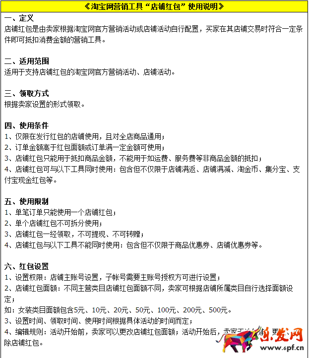 淘宝店铺红包使用说明公示1.png