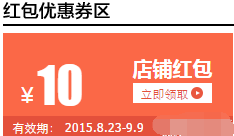 淘宝店铺红包使用说明公示4.png