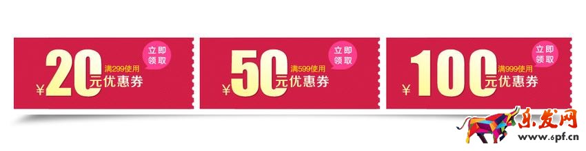 优惠券