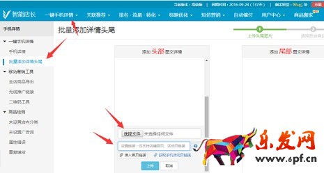 京东详情页如何关联链接