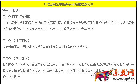 全球购买手规则