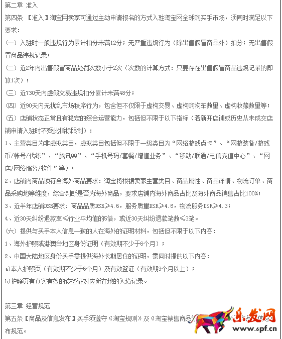 全球购买手规则