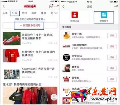 淘宝头条与淘宝达人