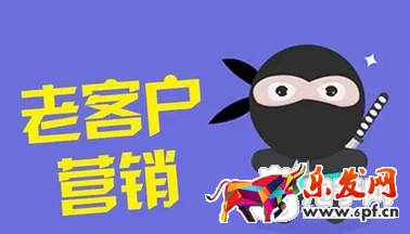 老客户营销