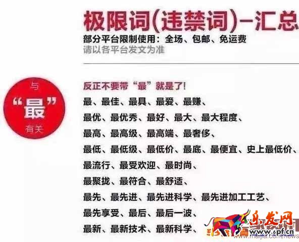 9月份直通车用错词将被罚款和处罚 9月份直通车用错词将被罚款和处罚