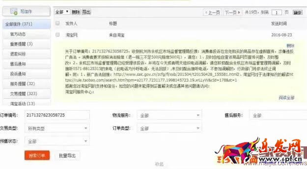 9月份直通车用错词将被罚款和处罚 9月份直通车用错词将被罚款和处罚