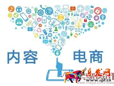 盘点内容电商的逻辑与缺点