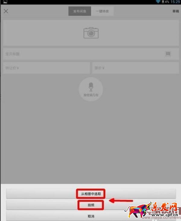 淘宝闲鱼怎么发布二手商品? 淘宝闲鱼怎么发布二手商品?