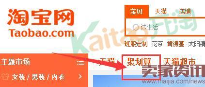 聚划算最新报名流程 聚划算最新报名流程