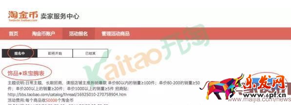 淘金币活动报名流程与操作步骤