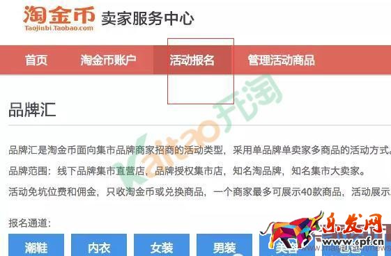 淘金币活动报名流程与操作步骤